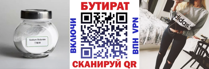 БУТИРАТ BDO 33%  Губкин 