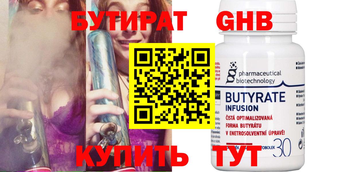 Бутират BDO Губкин