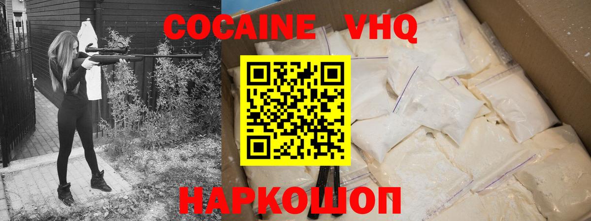 Губкин  COCAIN Перу  Вход с VPN  КОКАИН Fish Scale 