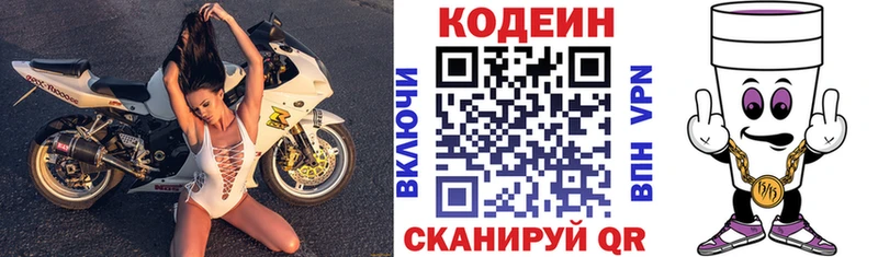 Кодеин напиток Lean (лин) Губкин