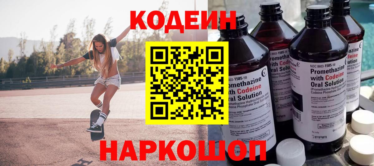 Codein напиток Lean (лин)  Кодеин Purple Drank  Губкин  Вход с VPN 