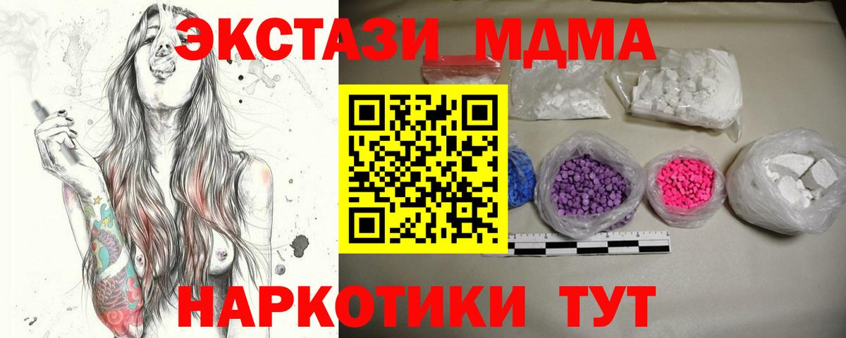 МДМА Molly  Вход с VPN  Губкин 