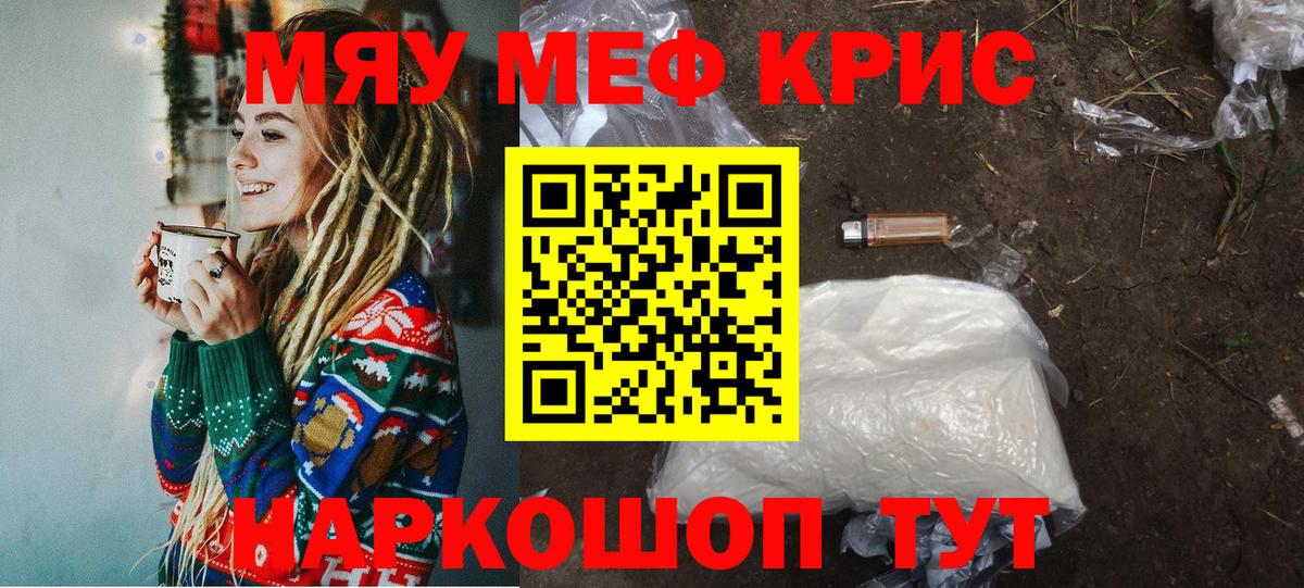 Меф мяу мяу мука Губкин